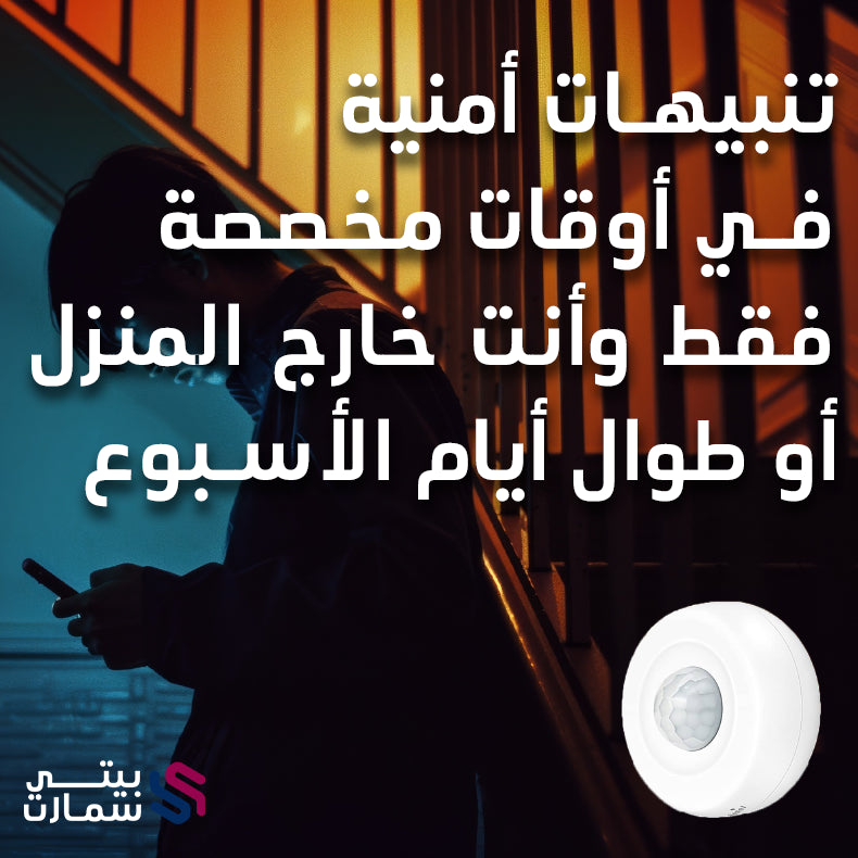 حساس_حركة_ذكي_شباك_باب_امن_تأمين_حماية_البيت_المنزل_الشقة_الفيلا_المكتب_المحل_كاشف_حركة_نافذة_نوافذ_ذكي_ذكية_تويا_سمارت_لايف_اليكسا_الاكسا_مساعد_جوجل_بيت_ذكي_بيتي_ذكي_بيتي_سمارت_تحكم_عن_بعد